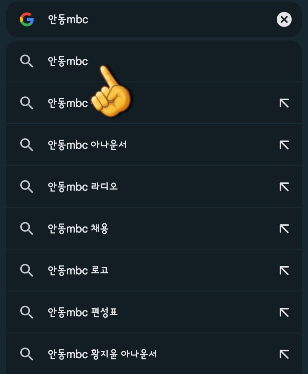 안동MBC-편성표-쉽게-확인하는-방법-안내-다음,-네이버,-구글-검색-창에서-안동MBC-검색하기