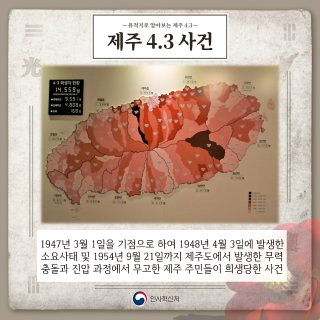 제주 4.3사건이란 ❘ 원인 피해 결과 ❘ 한국현대사 상식