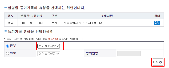 인터넷등기소-소재지