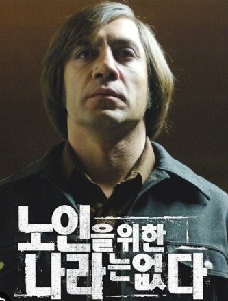 노인을위한나라는없다