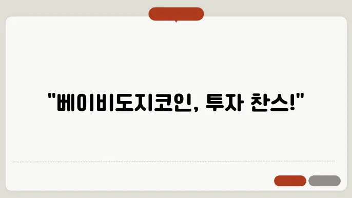 베이비도지코인 관련 데이터 통계