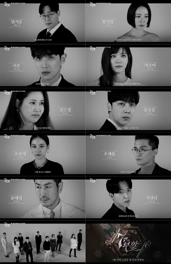 &#39;7인의 부활&#39; 방송 화면 갈무리 [사진=SBS]