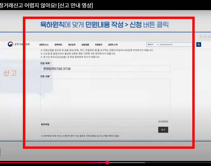 공정거래위원회 신고절차 알아보기