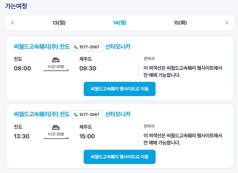 진도-제주도-배편