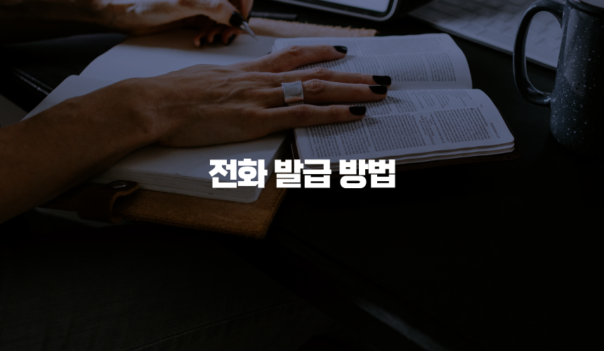 고용보험 피보험자격이력내역서 전화 발급 방법