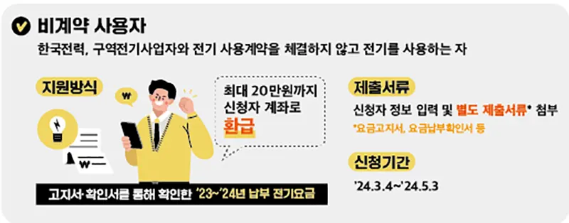 신청대상-비계약-사용자