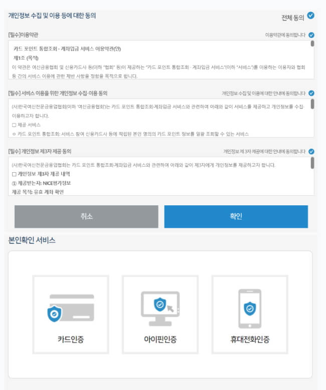 개인정보 수집 및 이용 등에 대한 동의_이미지
