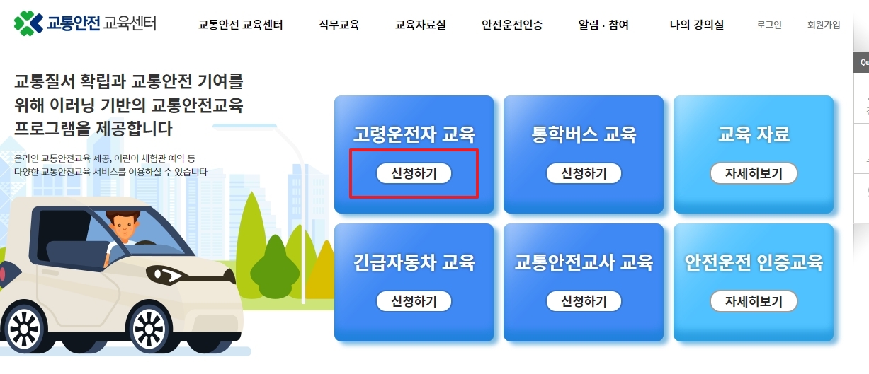 교육 신청 버튼과 함께 안내된 회원가입 및 로그인 절차