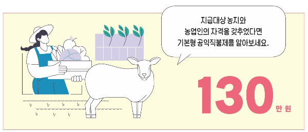 공익직불제