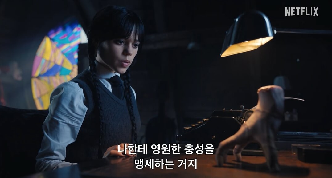 웬즈데이-넷플릭스출처-씽