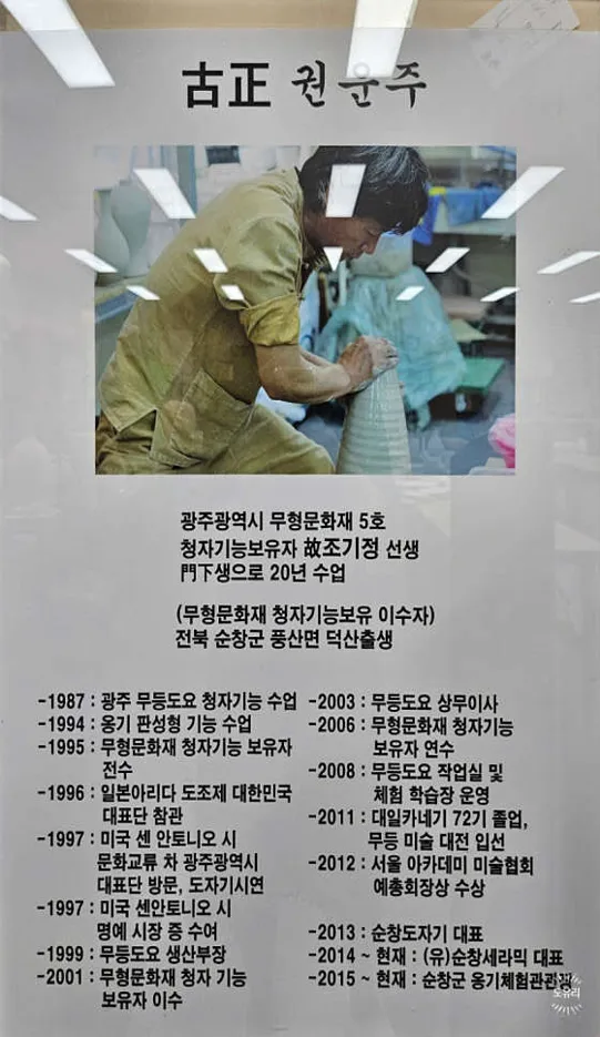 순창옹기체험관