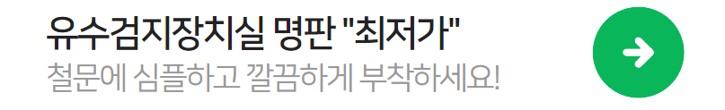 유수검지장치실-명판