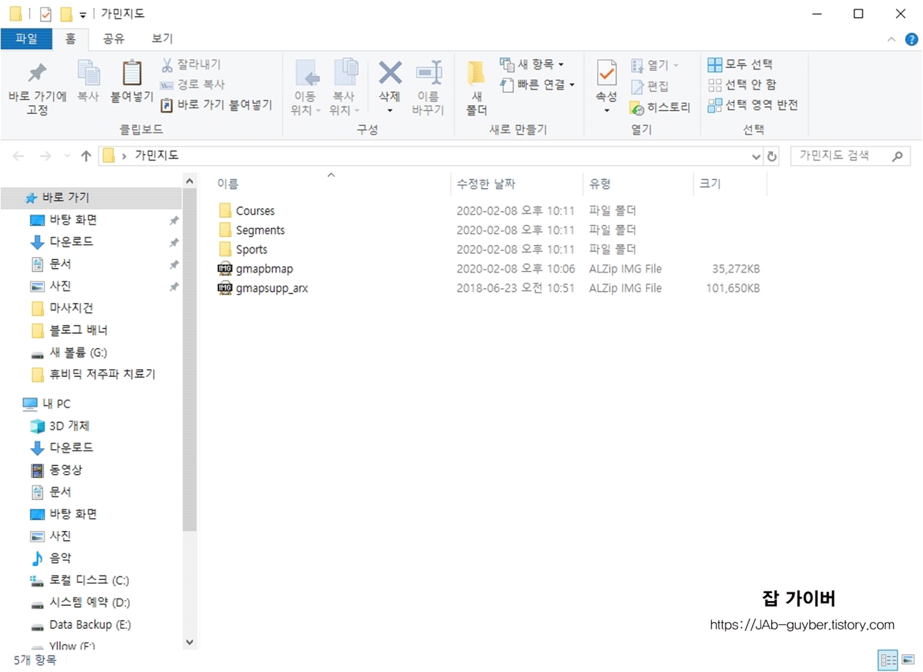 가민 엣지 스포츠/프로필 폴더 백업 예시