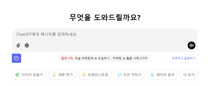 챗GPT사용법