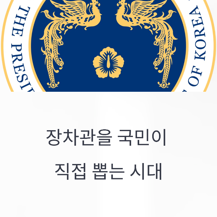 대통령실 국민추천제