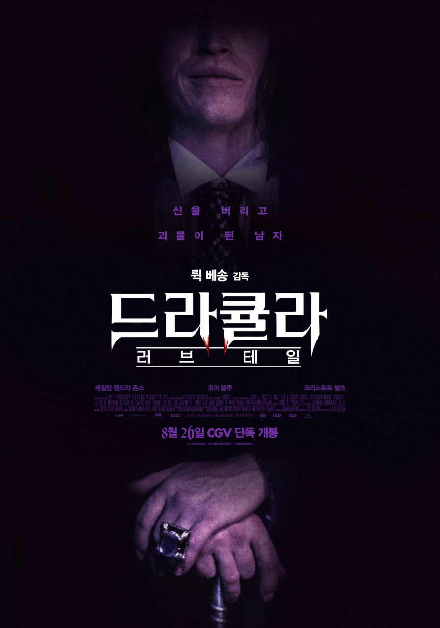 드라큘라 러브테일