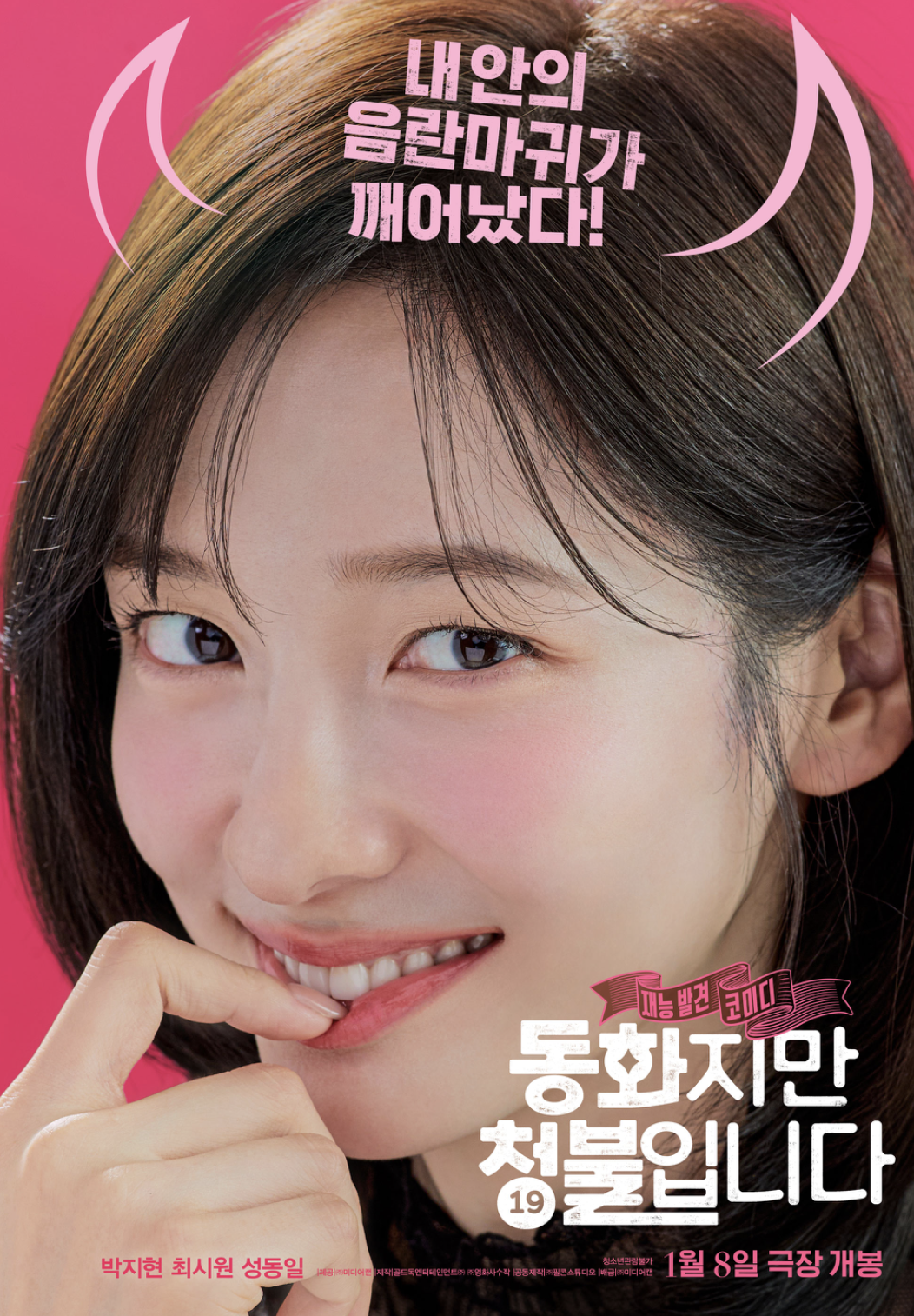 동화지만 청불입니다