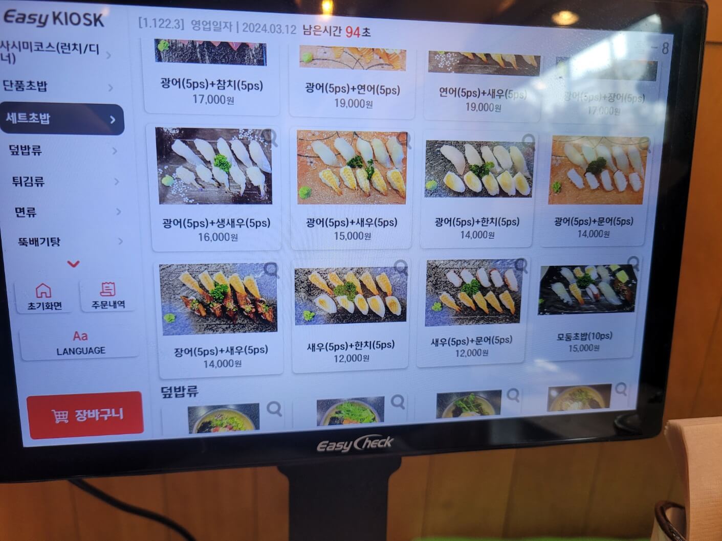 세트초밥 2