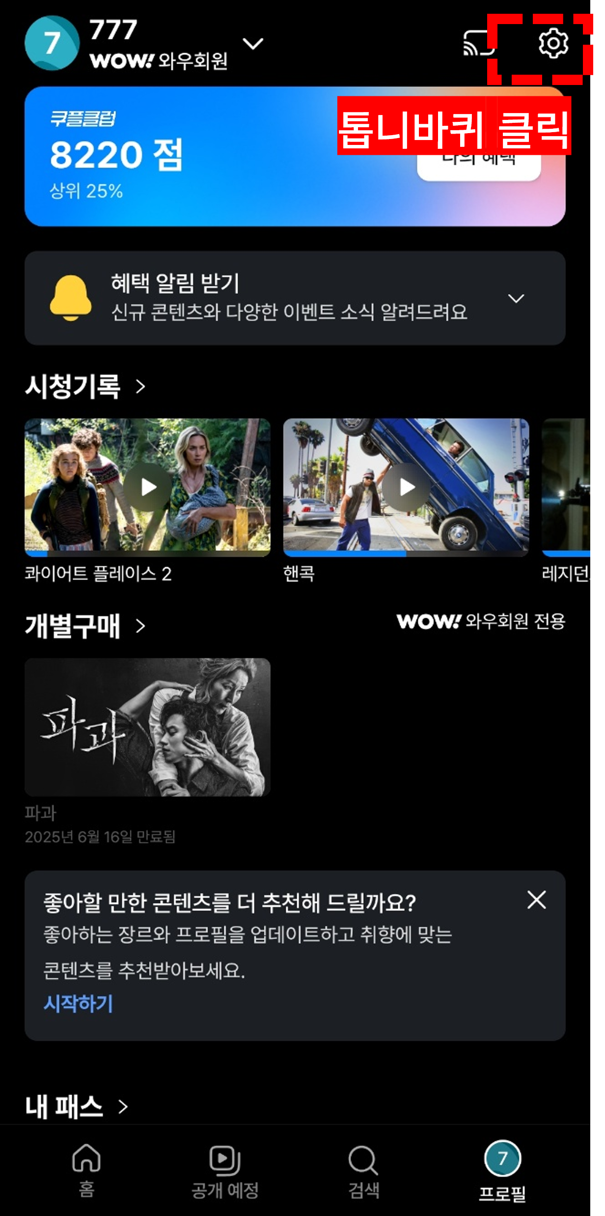 쿠팡플레이 TV연결