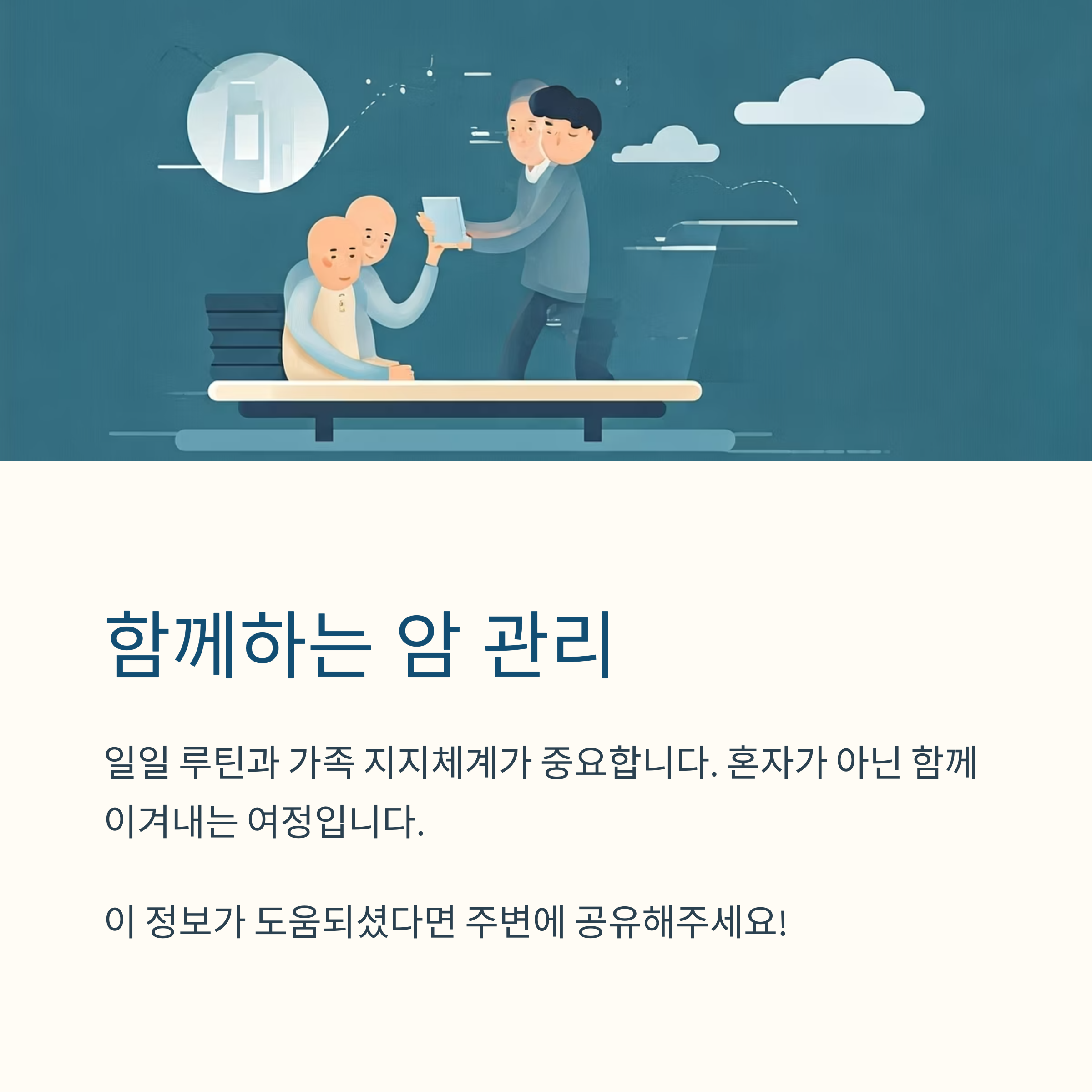 암재발 방지 생활습관 관리