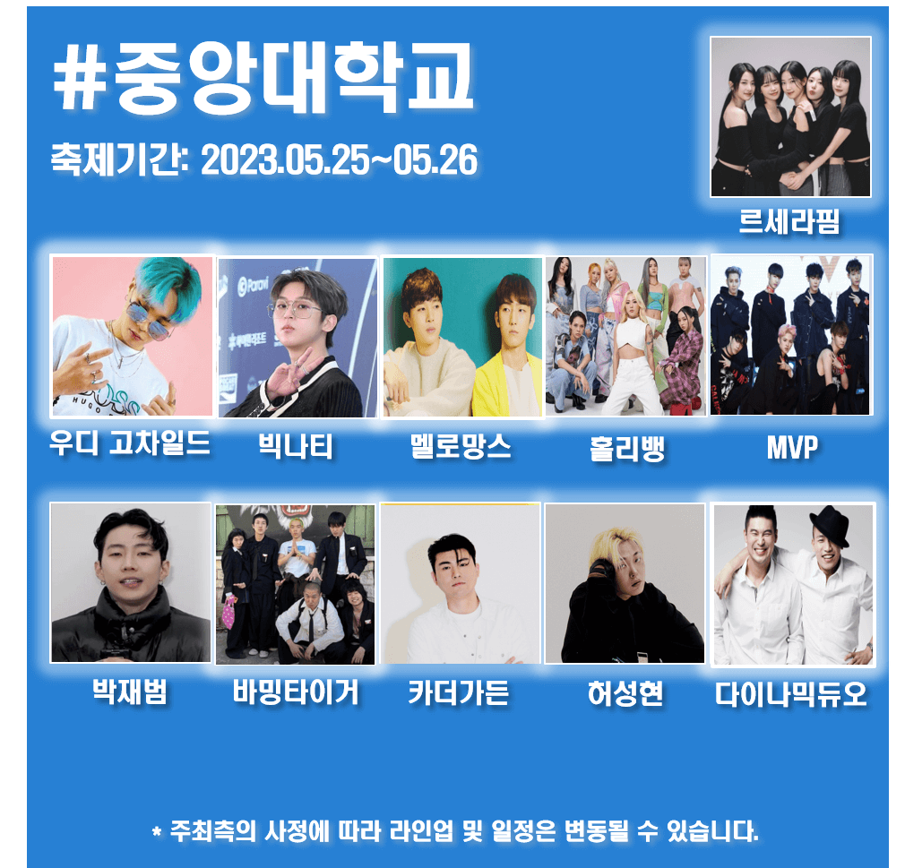중앙대학교