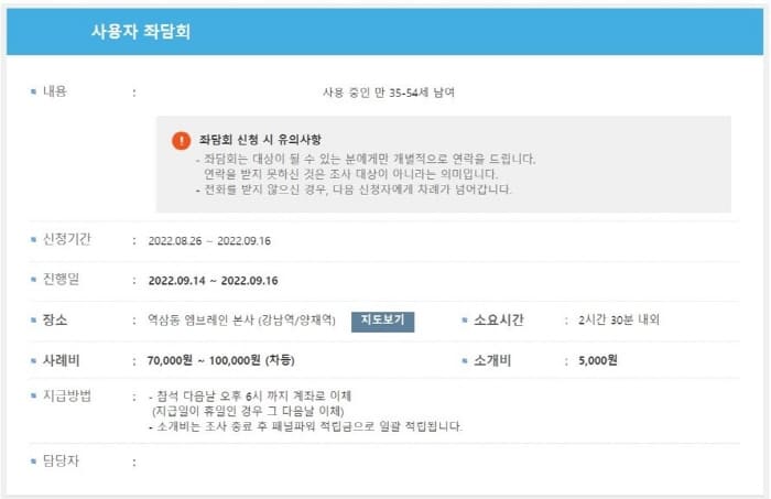 엠브레인패널파워좌담회신청하기