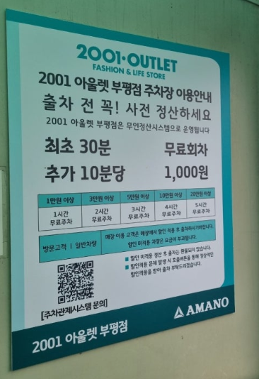 2001아울렛 부평점 주차요금