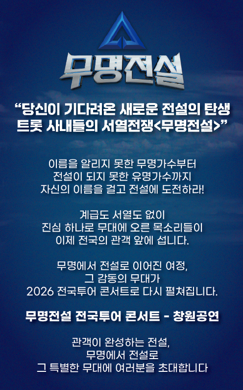 무명전설 콘서트 티켓 예매하기, 예매 방법
