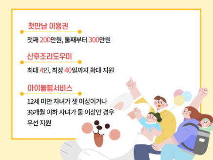 다자녀가구 혜택