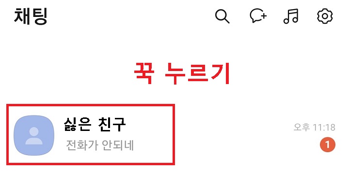 나가기 하려는 채팅방 꾹 누르기함