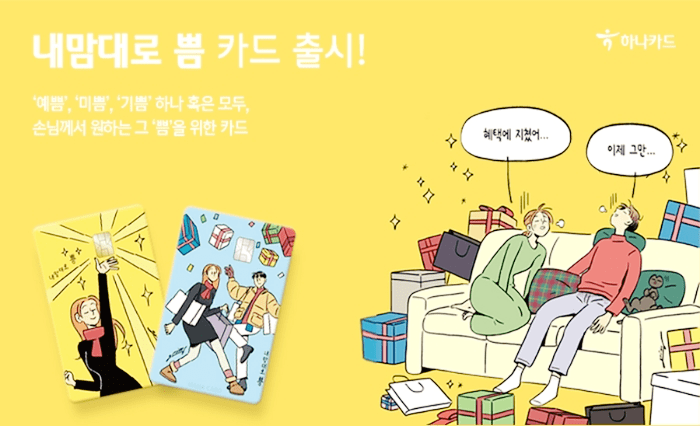 내맘대로-쁨-카드-출시