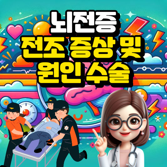 뇌전증
