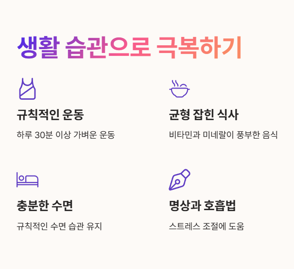 우울증 극복 방법