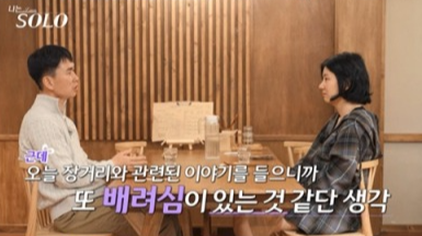 나는 솔로 28기 돌싱 특집 