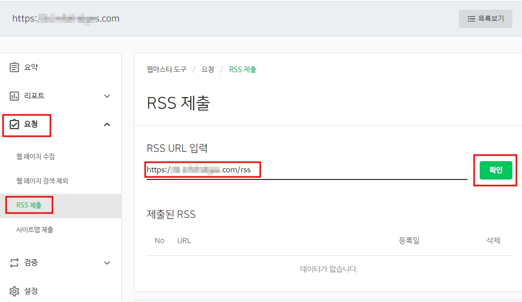 RSS 제출