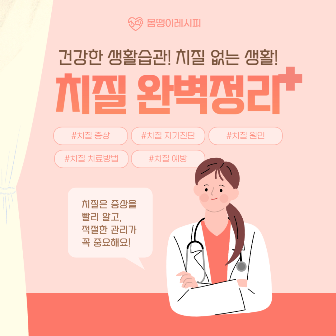 치질 증상 자가진단 및 원인 치료방법 완벽정리