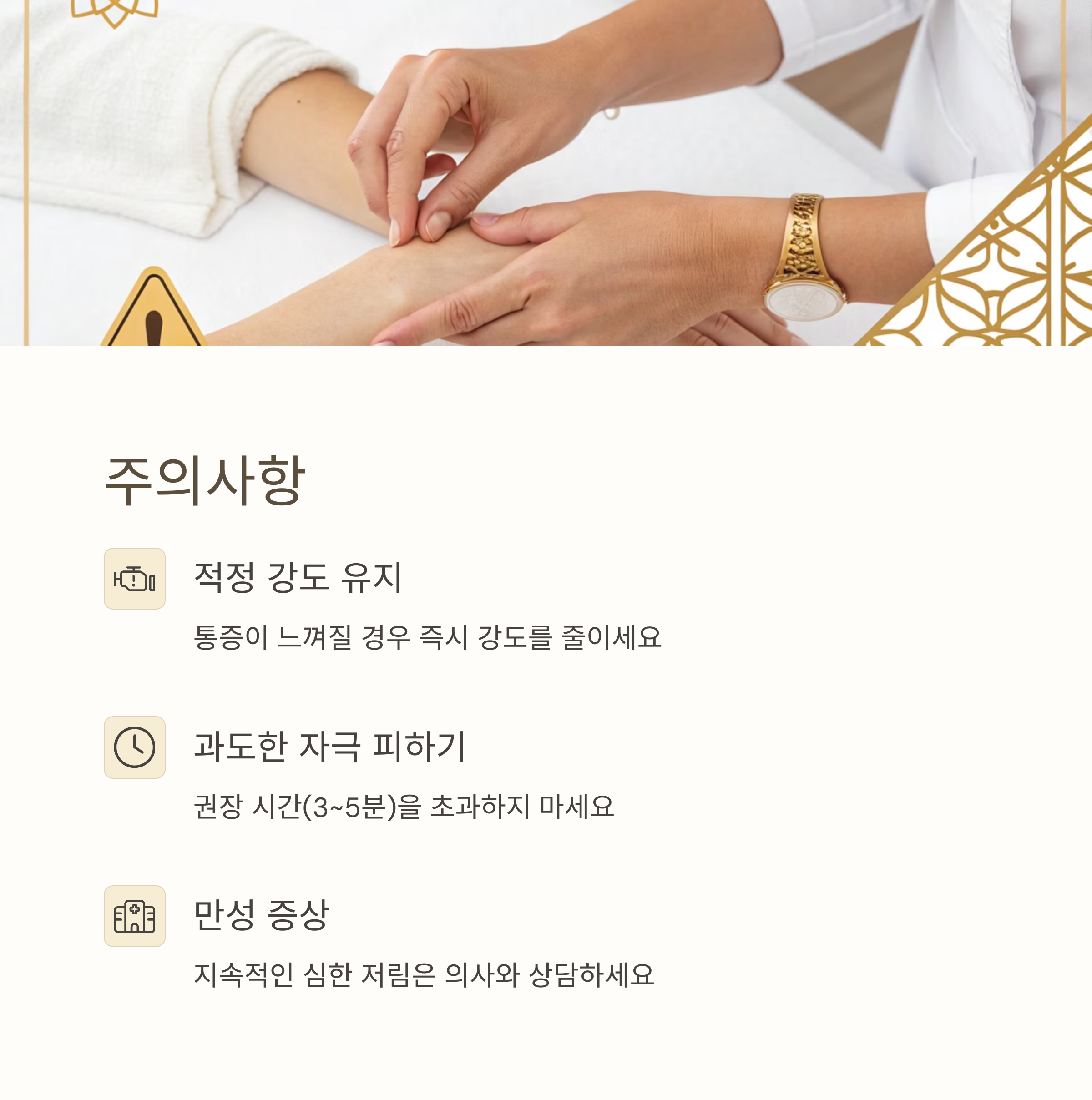손발 저림에 수지침