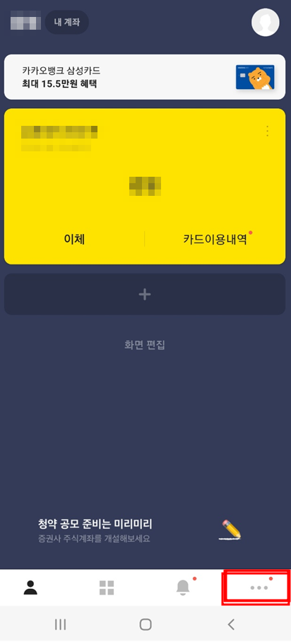 카카오뱅크-어플-첫-화면