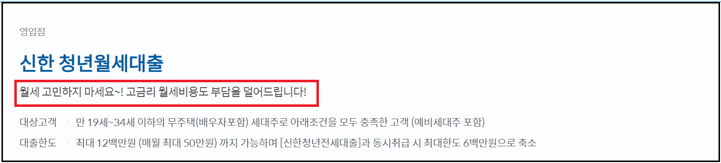 신한은행 청년 대출 월세