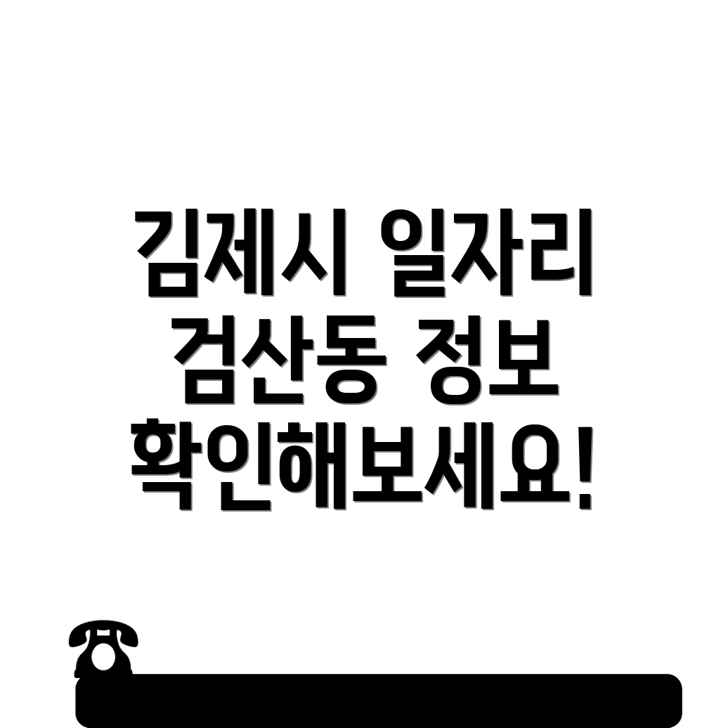 김제시 일자리