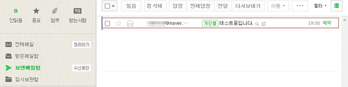 네이버-메일-예약발송-발송취소