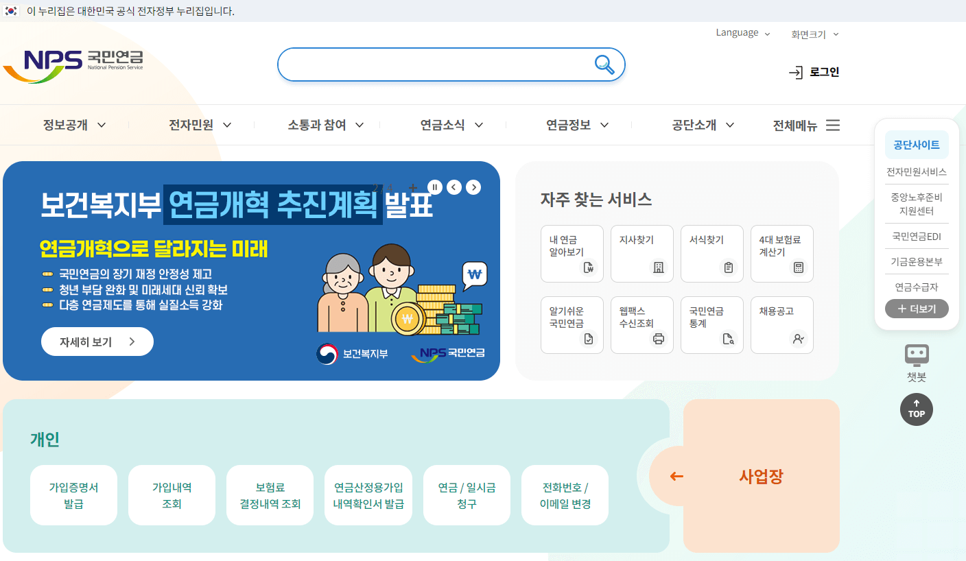 국민연금 홈페이지