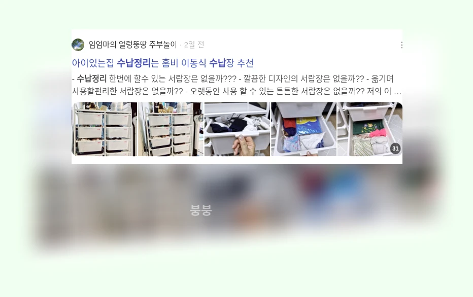 집 정리 수납_2_subsection