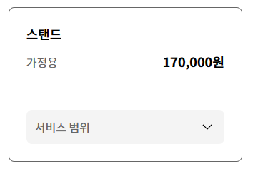 LG에어컨 청소 서비스 비용 및 예약방법과 관련한 LG 스탠드형 에어컨 청소 비용