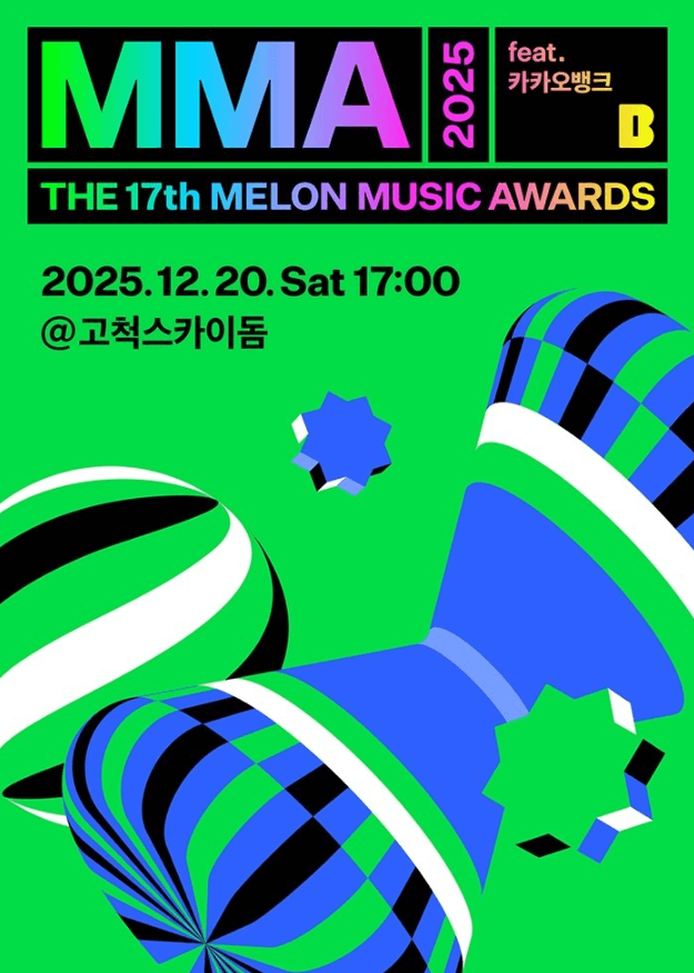 MMA 멜론뮤직어워드 2025 라인업 및 좌석 티켓 가격ㅣ티켓팅 예매 일정∙방법