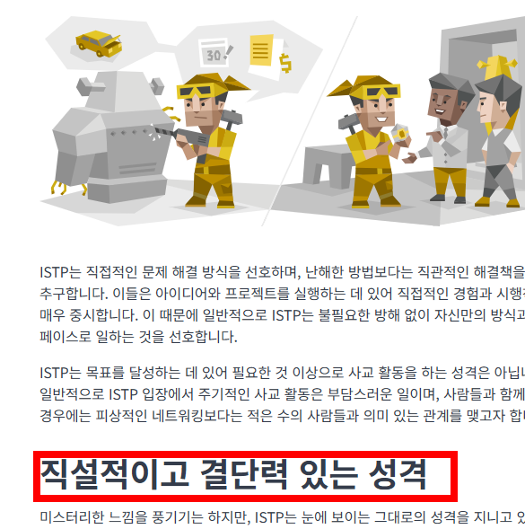 mpti 성격유형 테스트 사이트