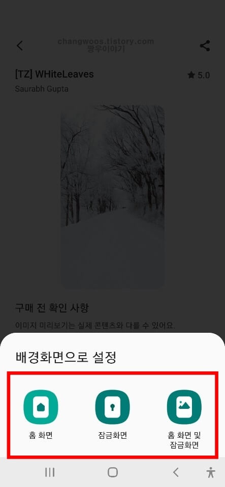 핸드폰 바탕화면 바꾸기방법7
