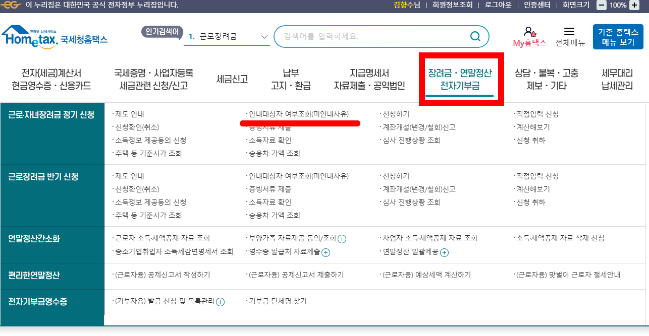 근로장려금 대상자 확인