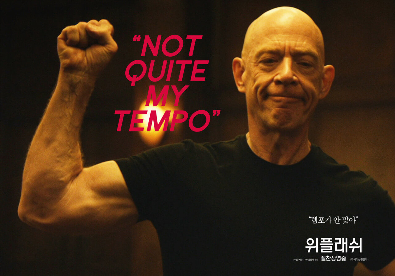 영화 위플래쉬