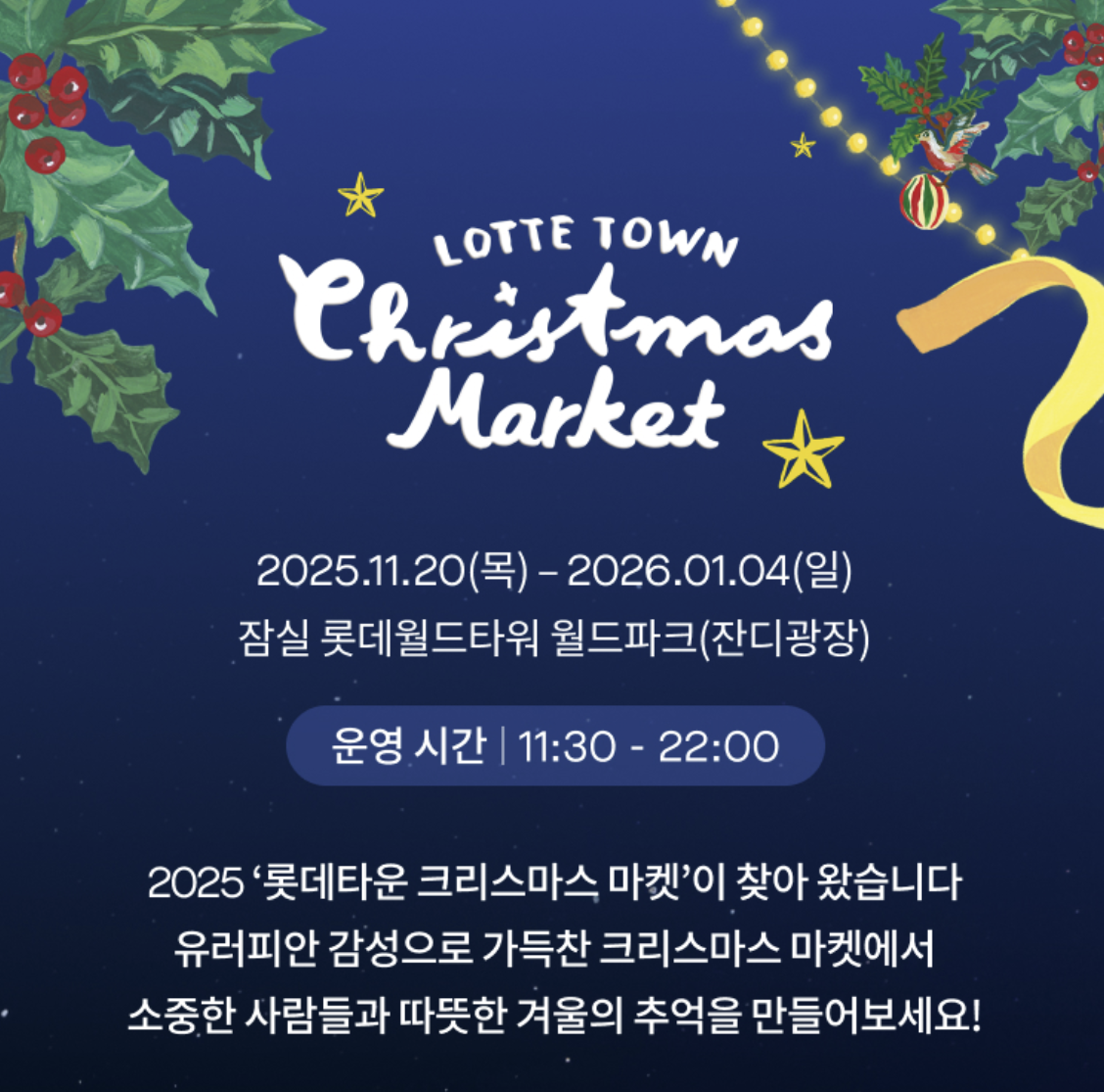 서울 크리스마스 마켓 광화문 잠실 더현대 웨이팅 정보 꿀팁
